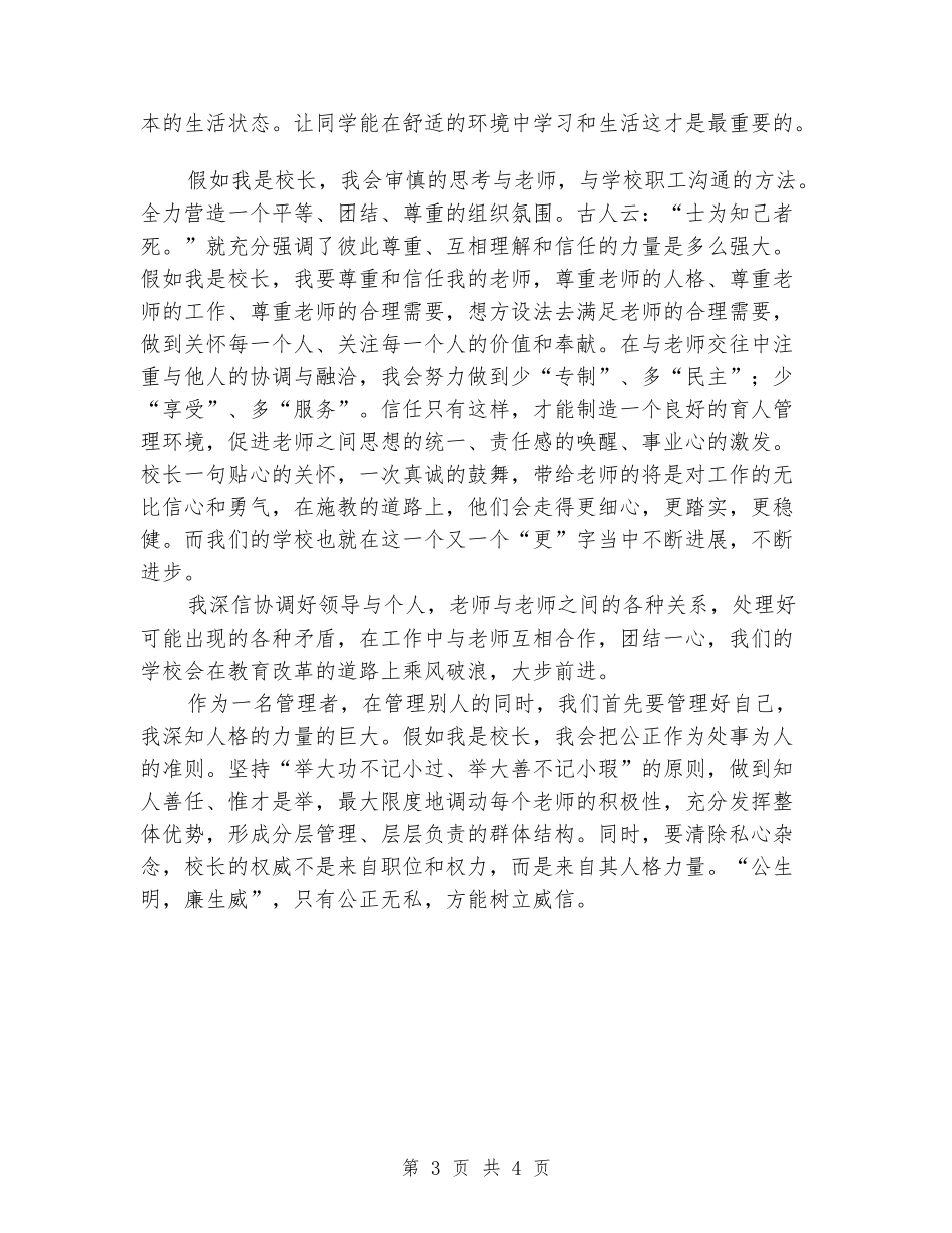 假如我是校长演讲稿范文_第3页