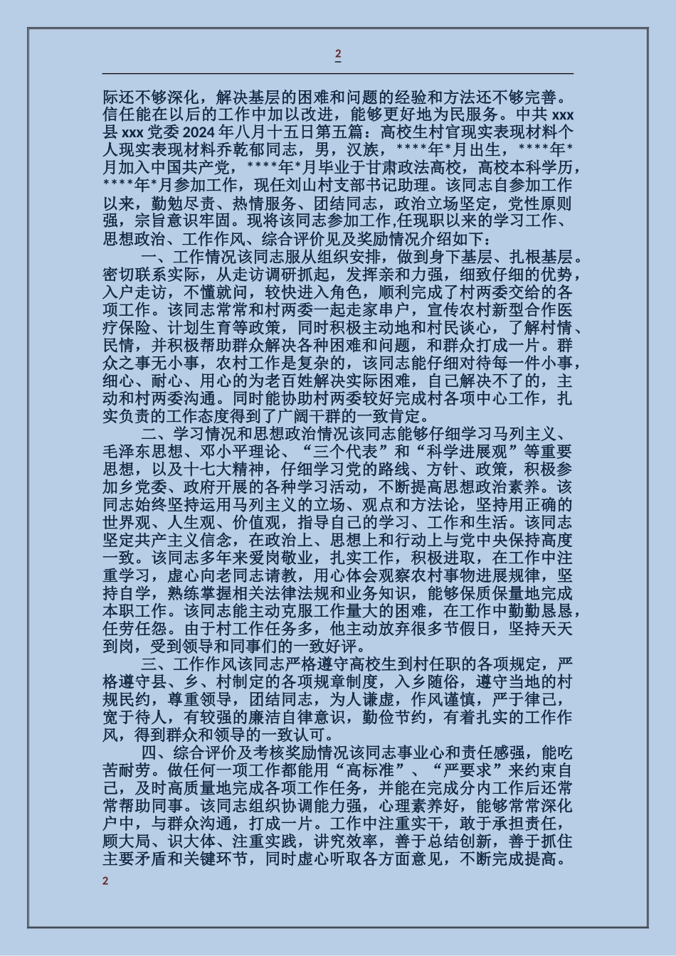 大学生现实表现范文_第2页