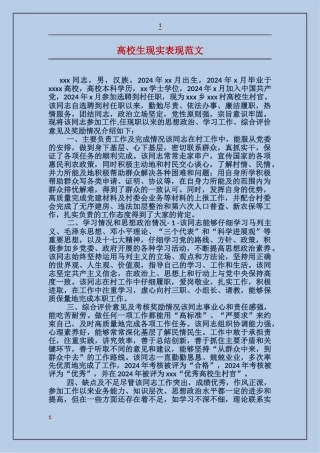 大学生现实表现范文