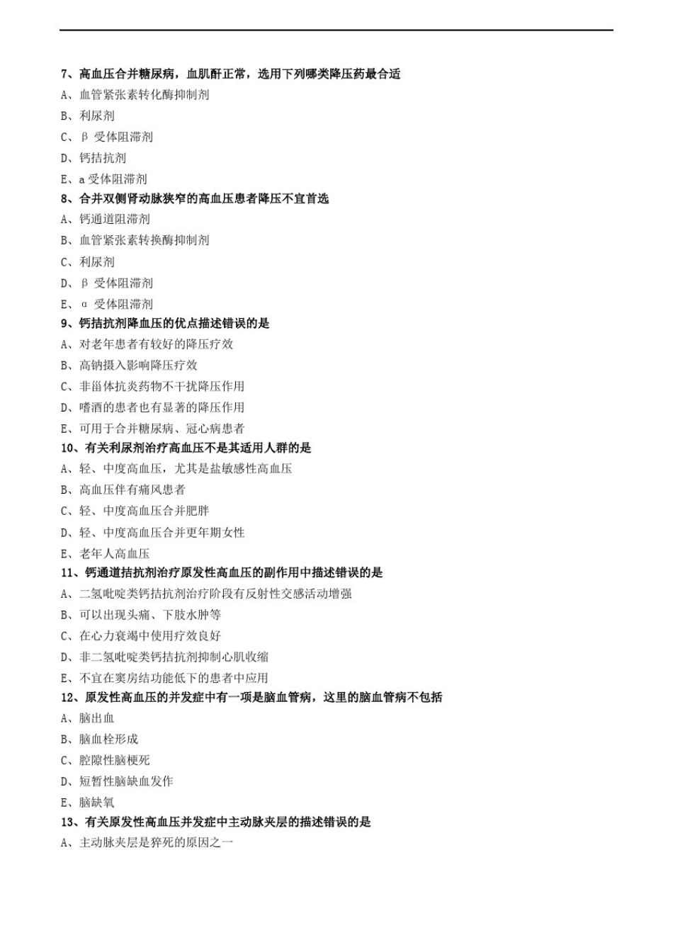 原发性高血压练习题_第2页