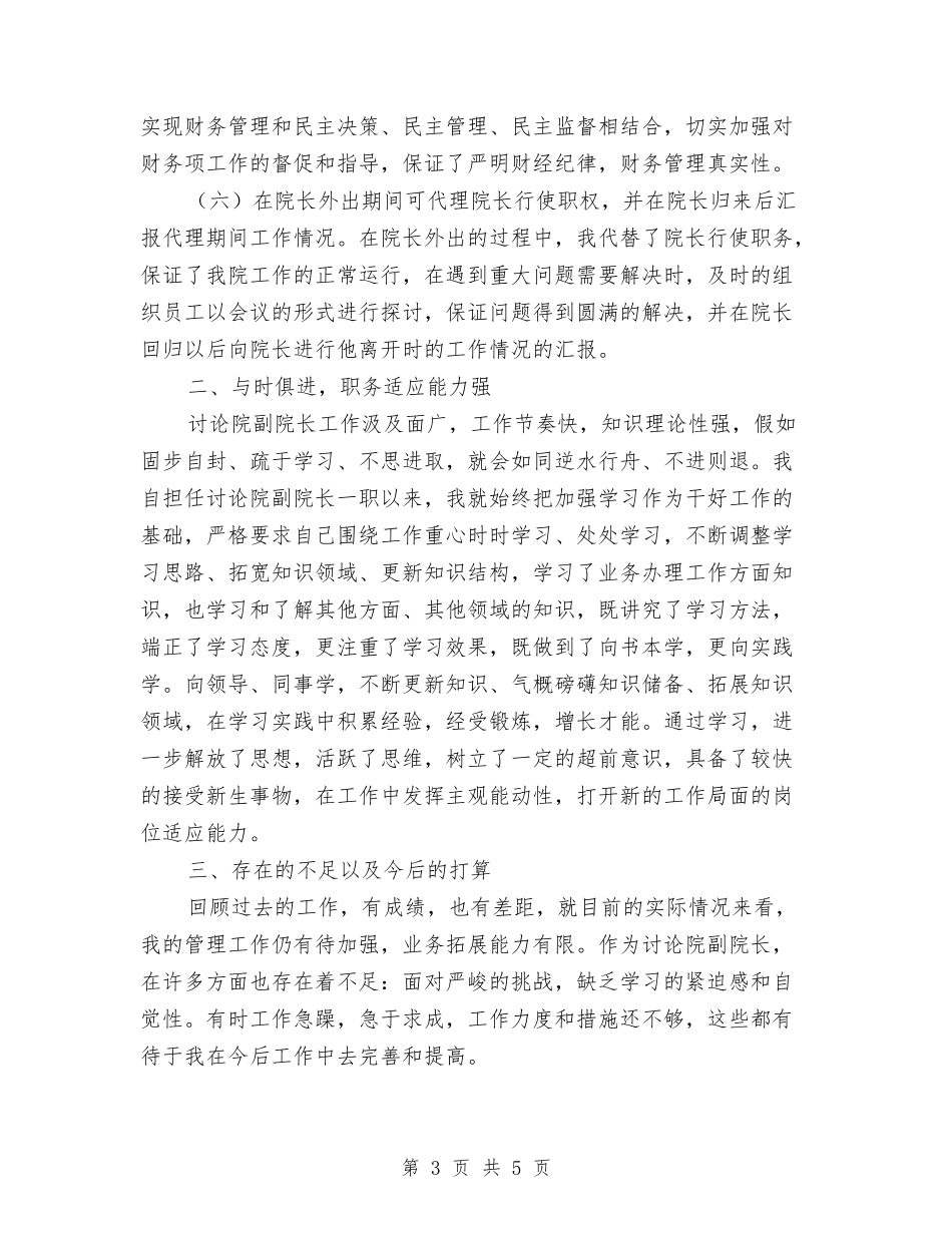 水利电力勘察设计副院长述职报告_第3页