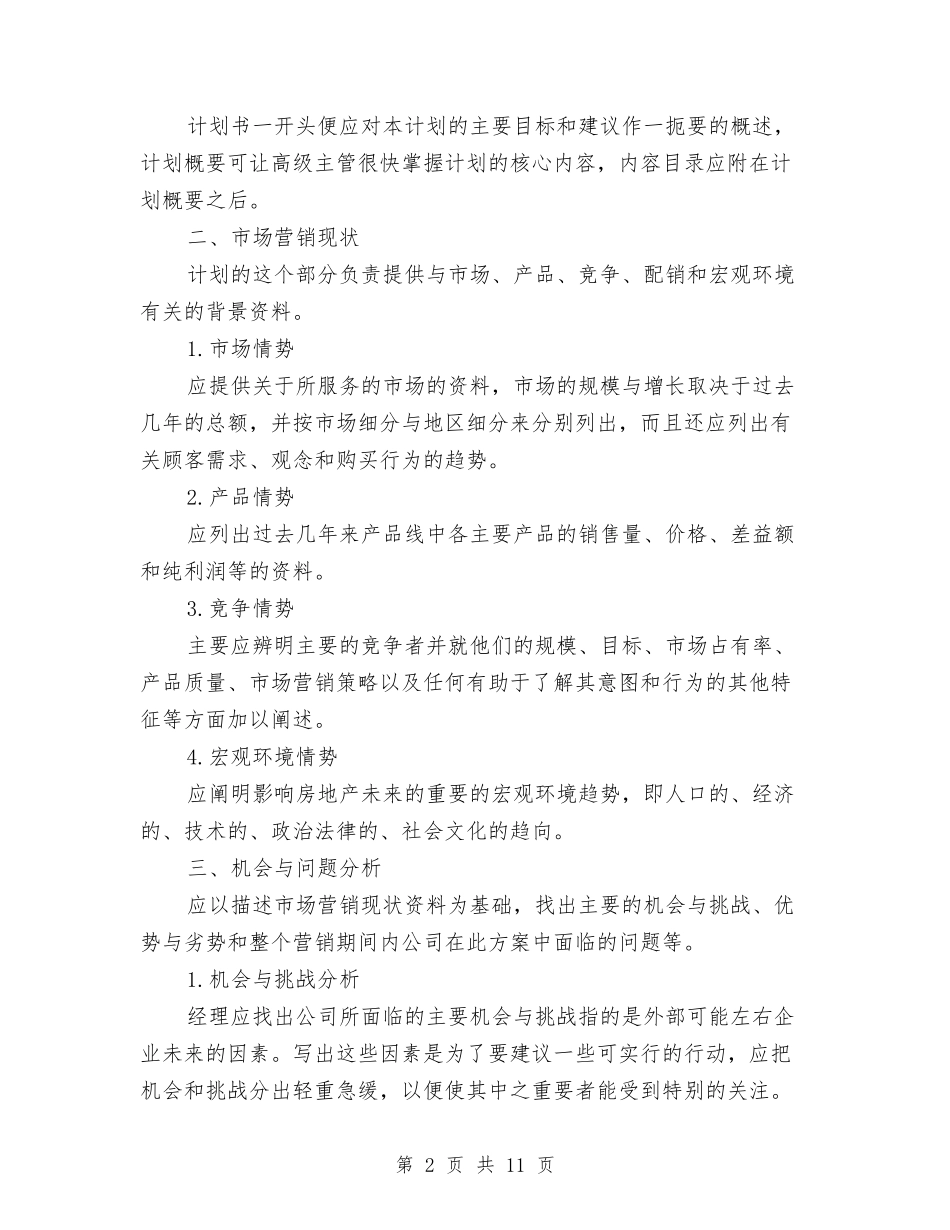 2024年房地产营销计划与2024年房地产财务工作打算汇编_第2页