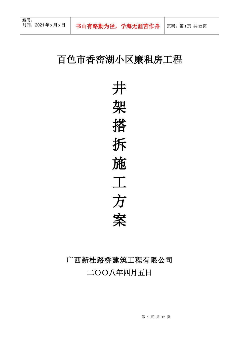 井架搭拆施工方案1_第1页