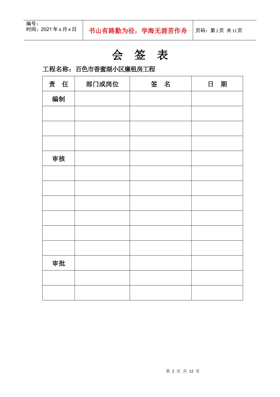 井架搭拆施工方案1_第2页