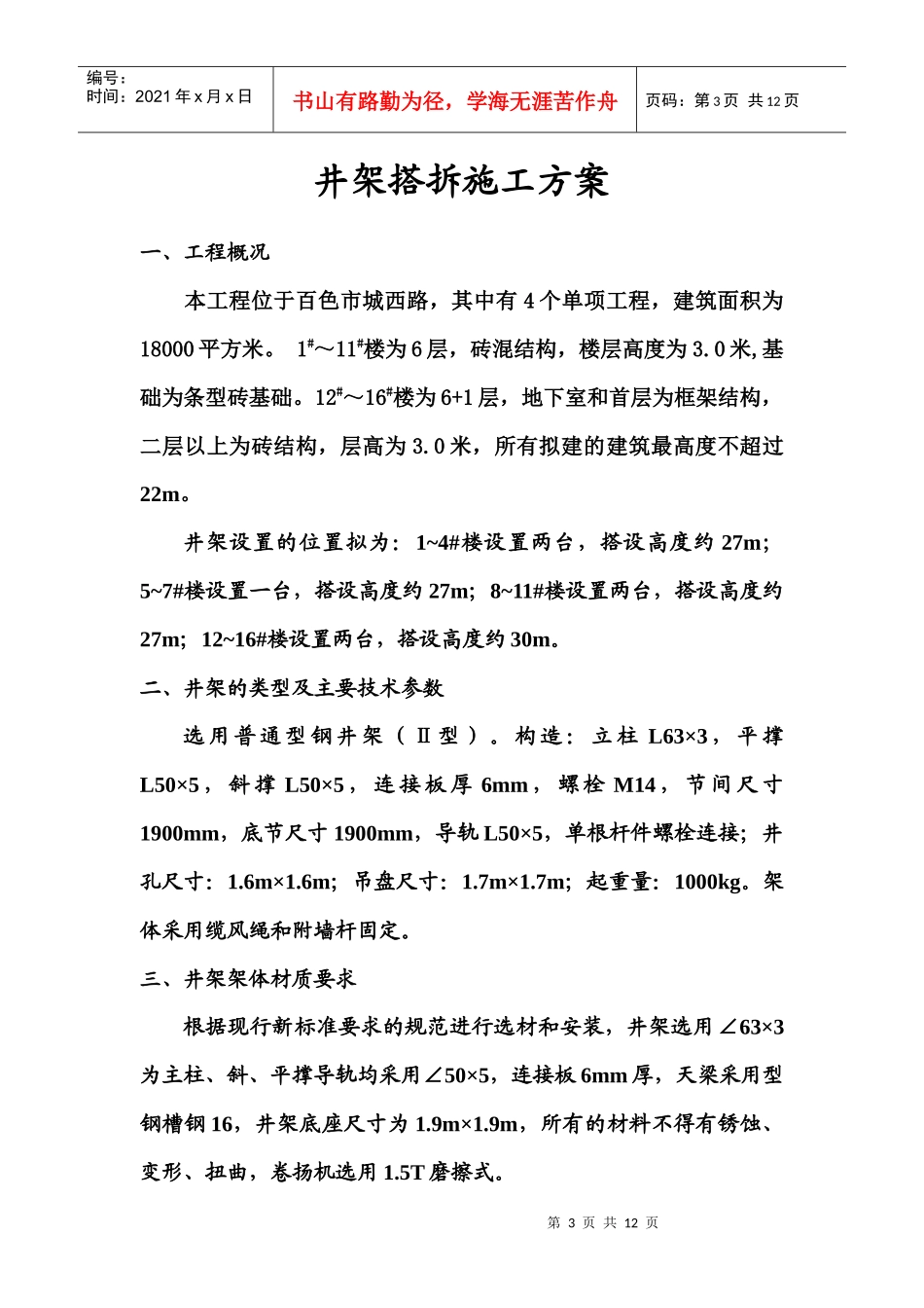 井架搭拆施工方案1_第3页