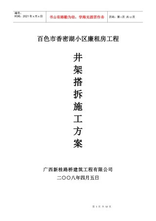 井架搭拆施工方案1