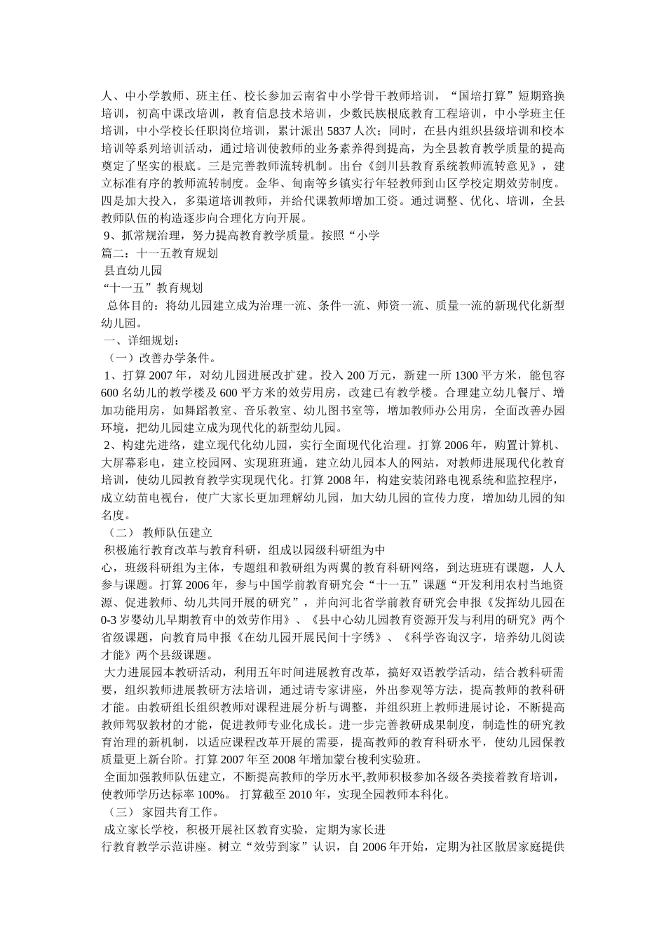 文教体局十一五规划总结精选 _第3页
