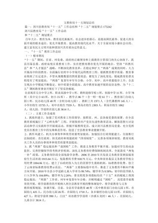 文教体局十一五规划总结精选 