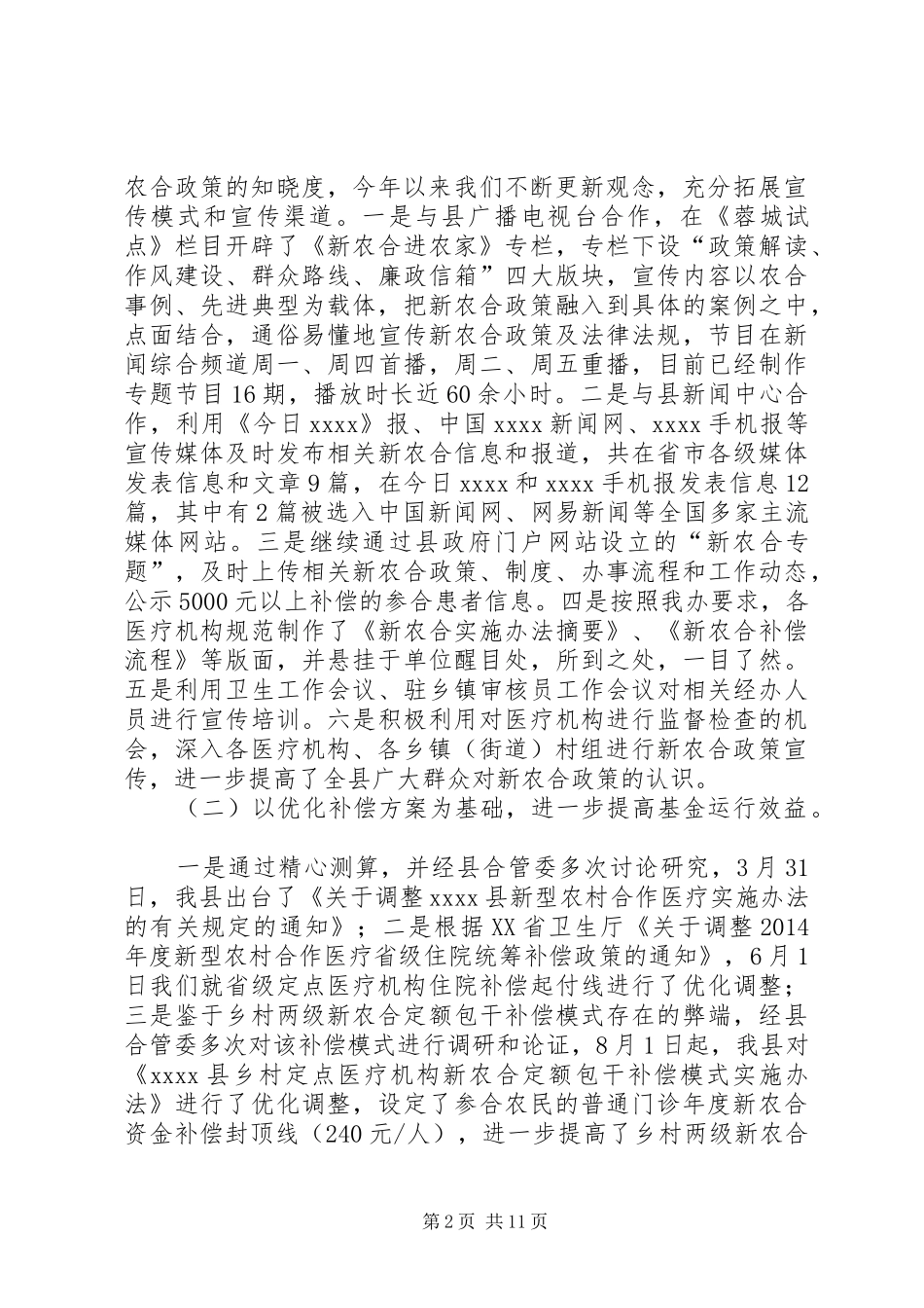 农村合作医疗年终工作总结_第2页
