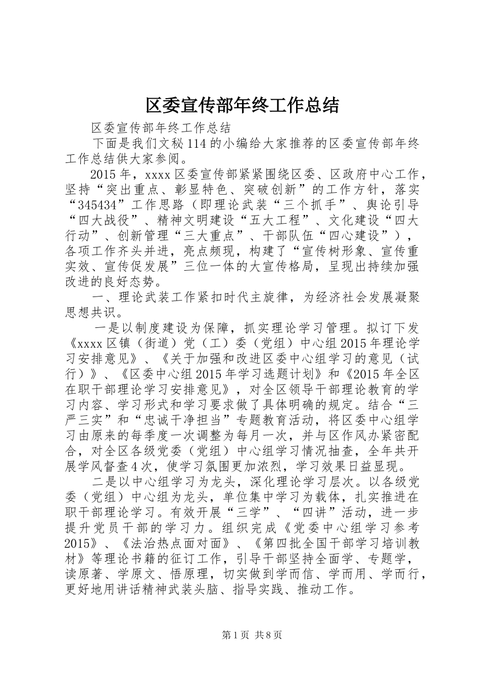 区委宣传部年终工作总结_第1页