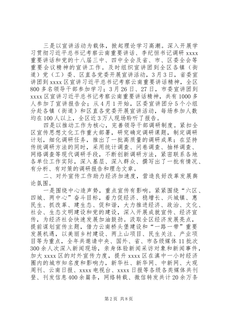 区委宣传部年终工作总结_第2页