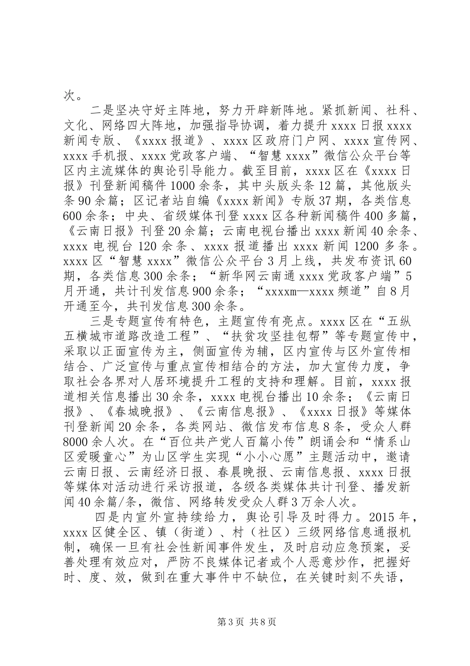 区委宣传部年终工作总结_第3页