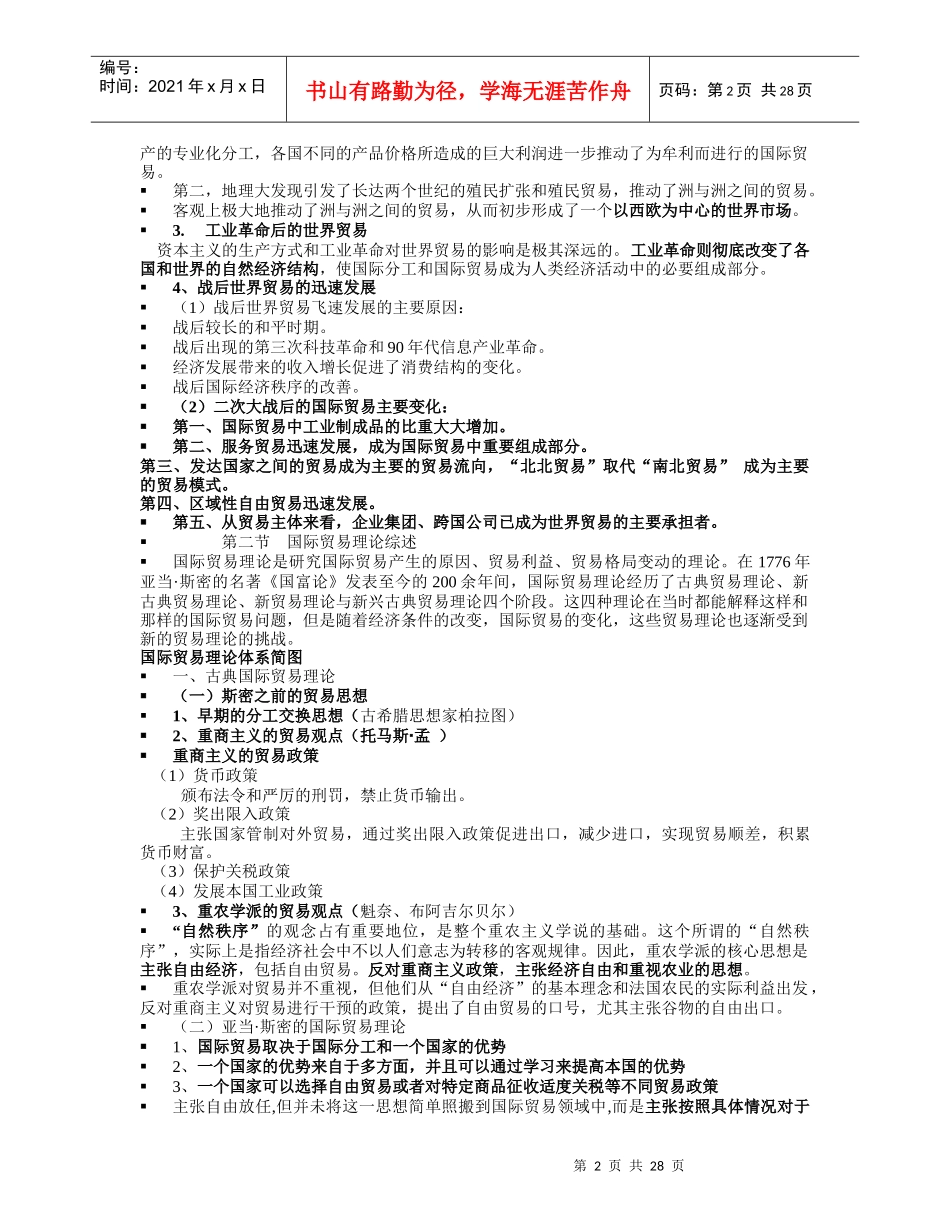 国际贸易理论政策和实践_第2页