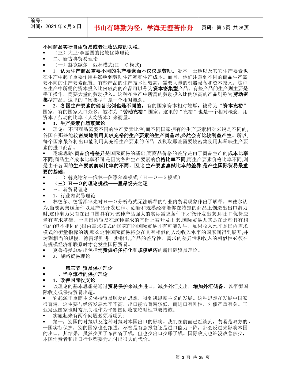 国际贸易理论政策和实践_第3页