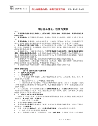 国际贸易理论政策和实践