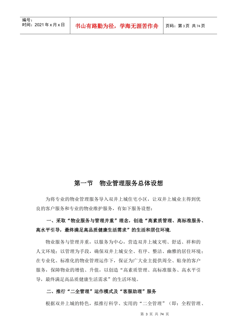 企业物业服务管理方案_第3页