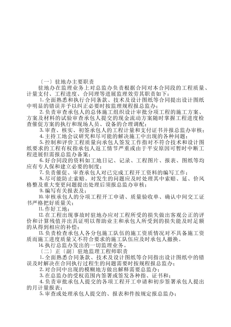 铜黄高速公路专项工程监理规划_第3页