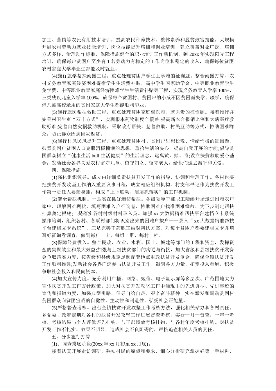 乡镇20xx年精准扶贫工作计划 _第2页
