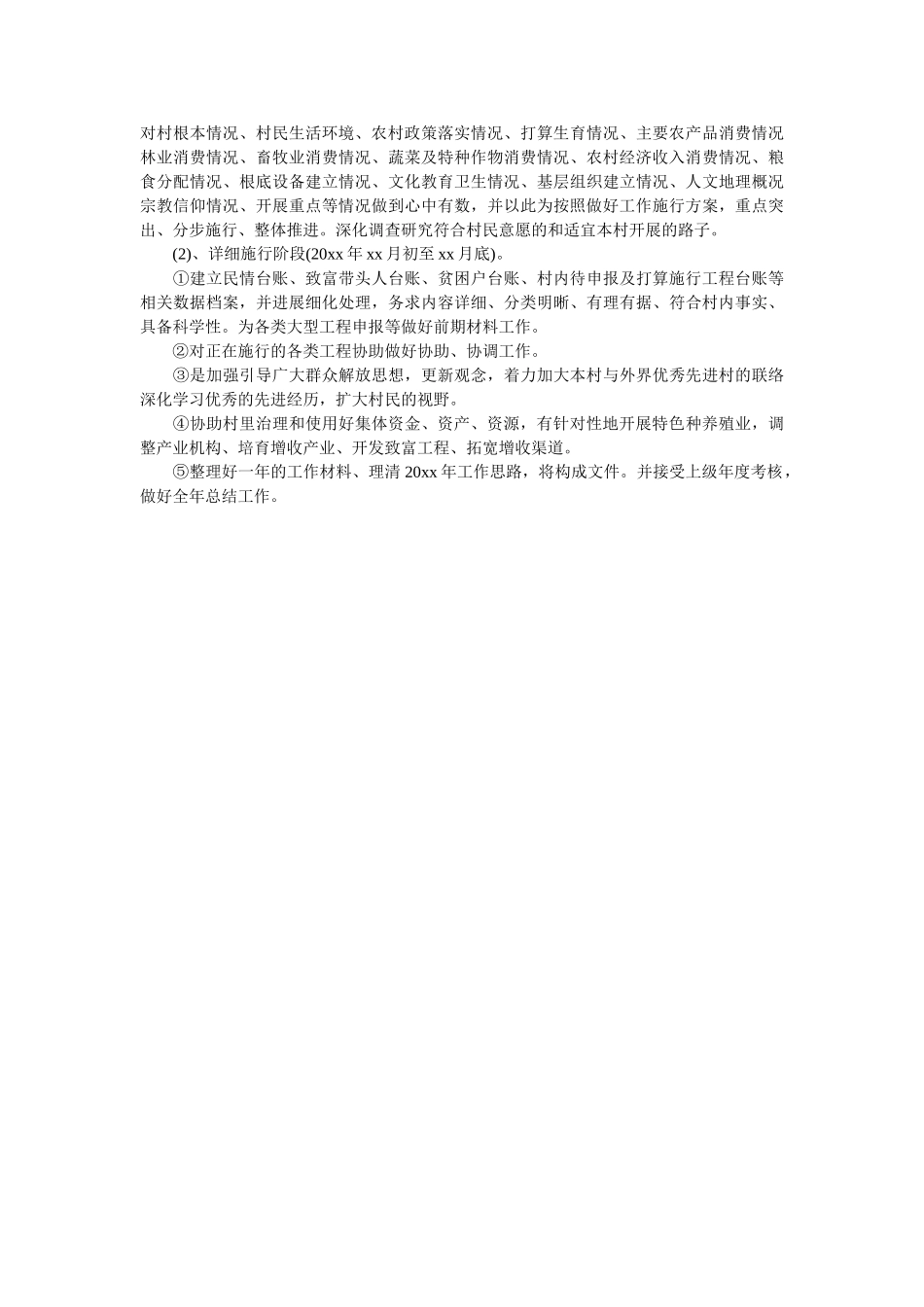 乡镇20xx年精准扶贫工作计划 _第3页