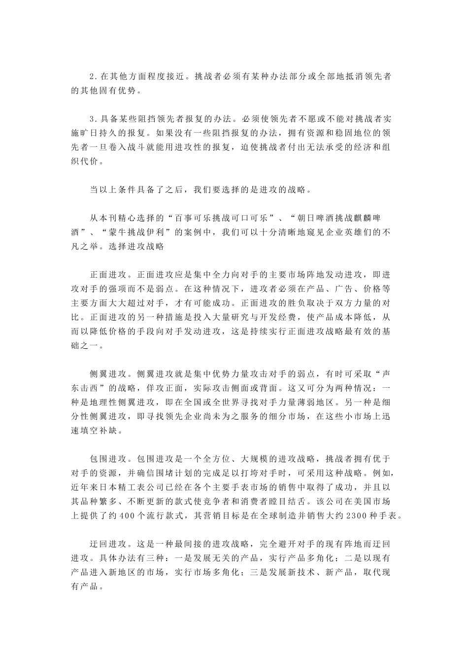 成功营销之弱势者的营销战略_第3页