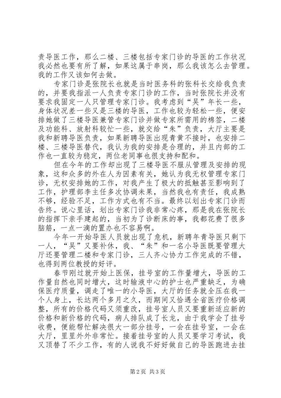 导医的个人工作总结范文_第2页