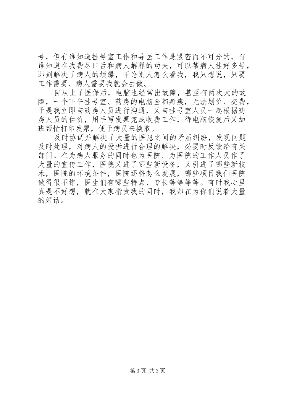 导医的个人工作总结范文_第3页