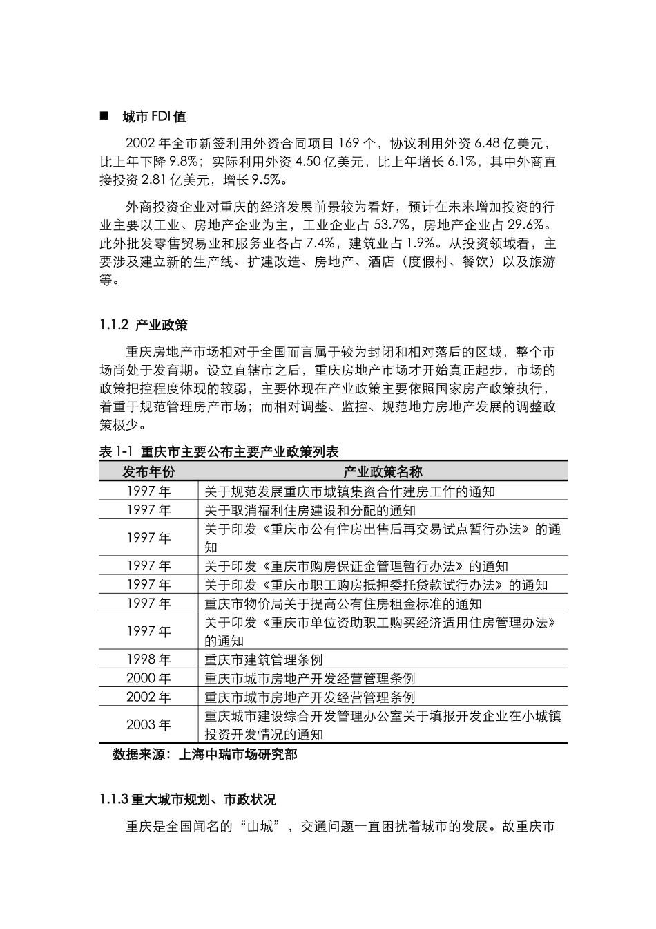 中华企业重庆袁家岗项目前期市场分析定位报告_第2页