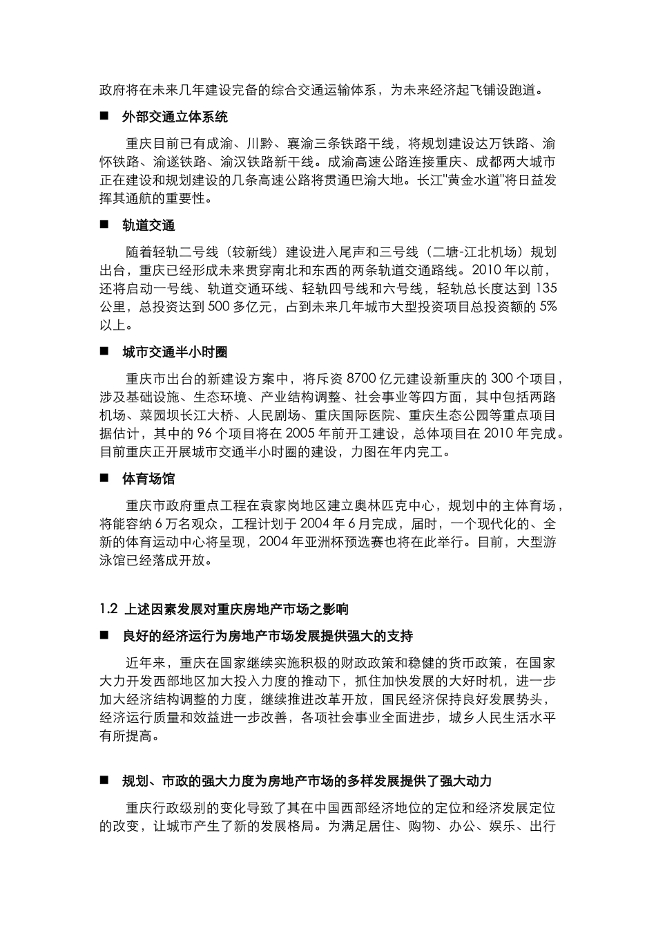 中华企业重庆袁家岗项目前期市场分析定位报告_第3页