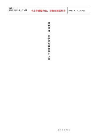 常熟世茂·创梦世纪营销推广方案