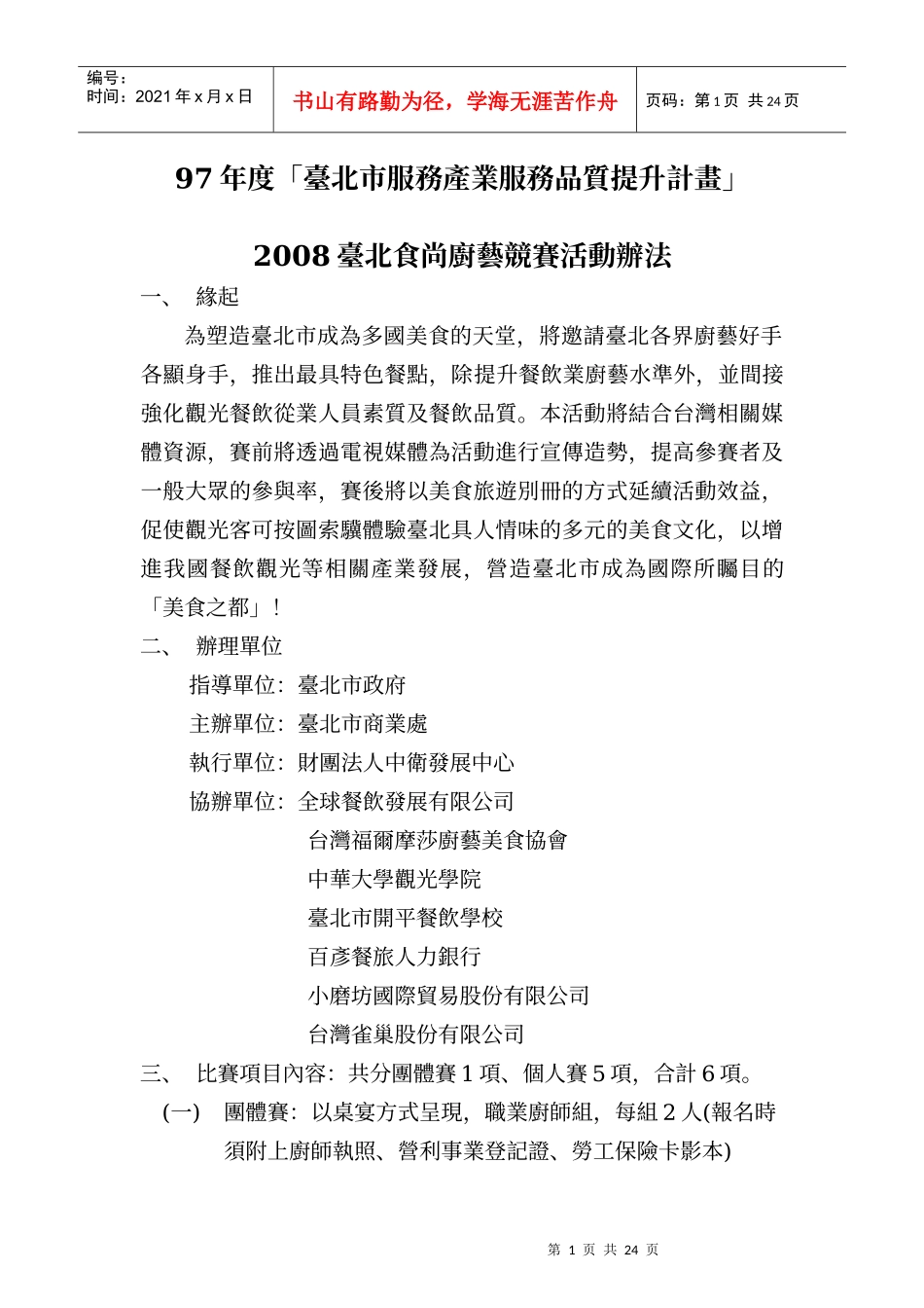 97年度「台北市服务产业服务品质提升计画」_第1页