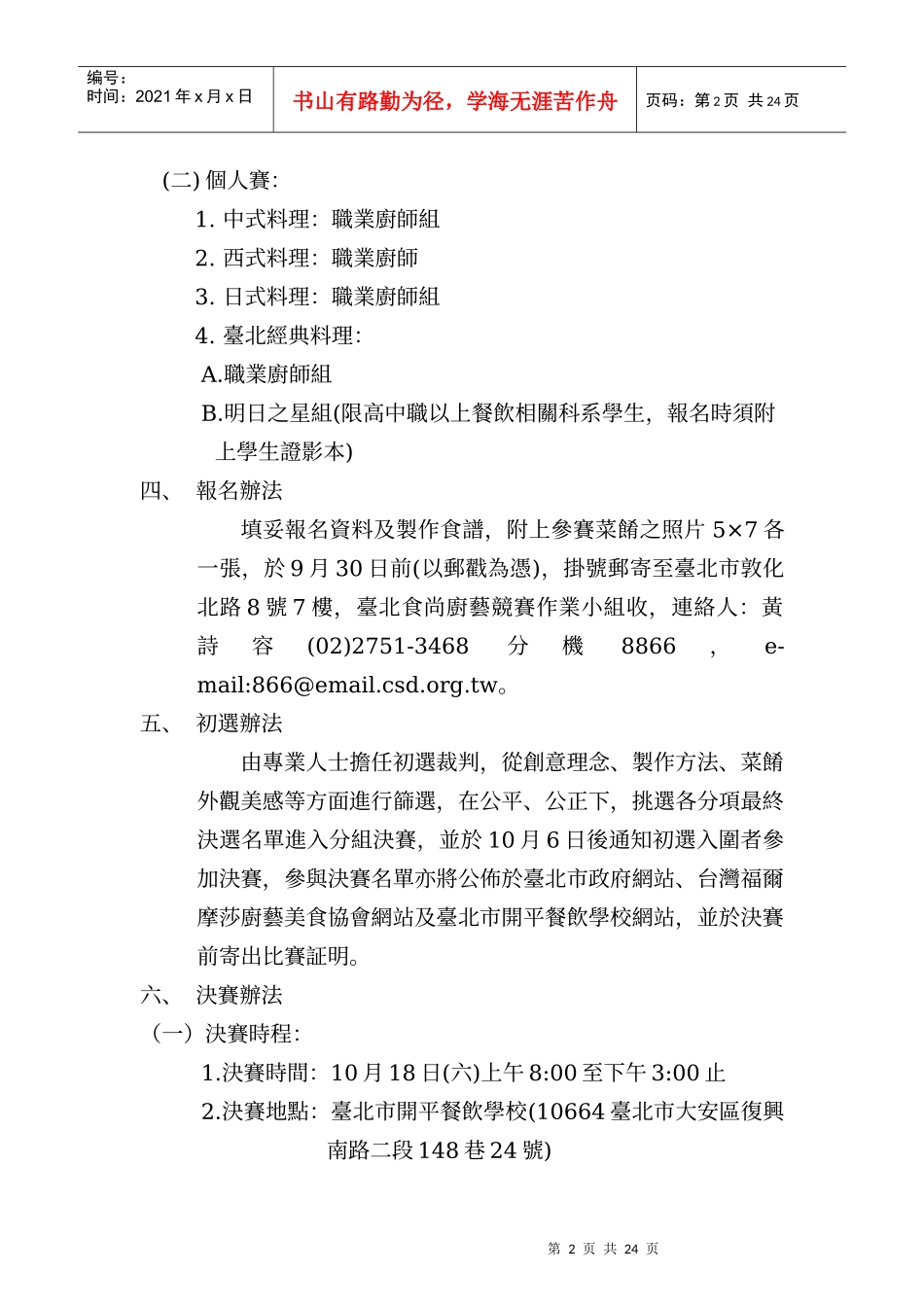 97年度「台北市服务产业服务品质提升计画」_第2页