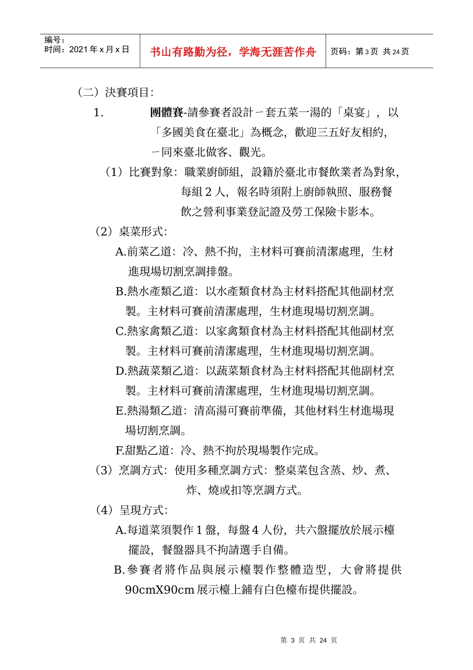 97年度「台北市服务产业服务品质提升计画」_第3页