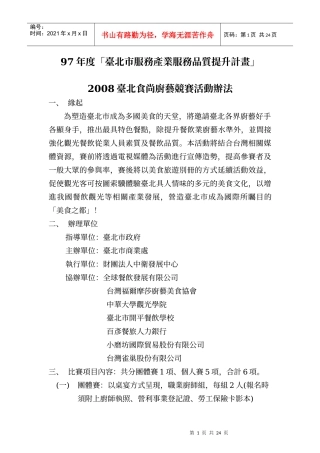 97年度「台北市服务产业服务品质提升计画」