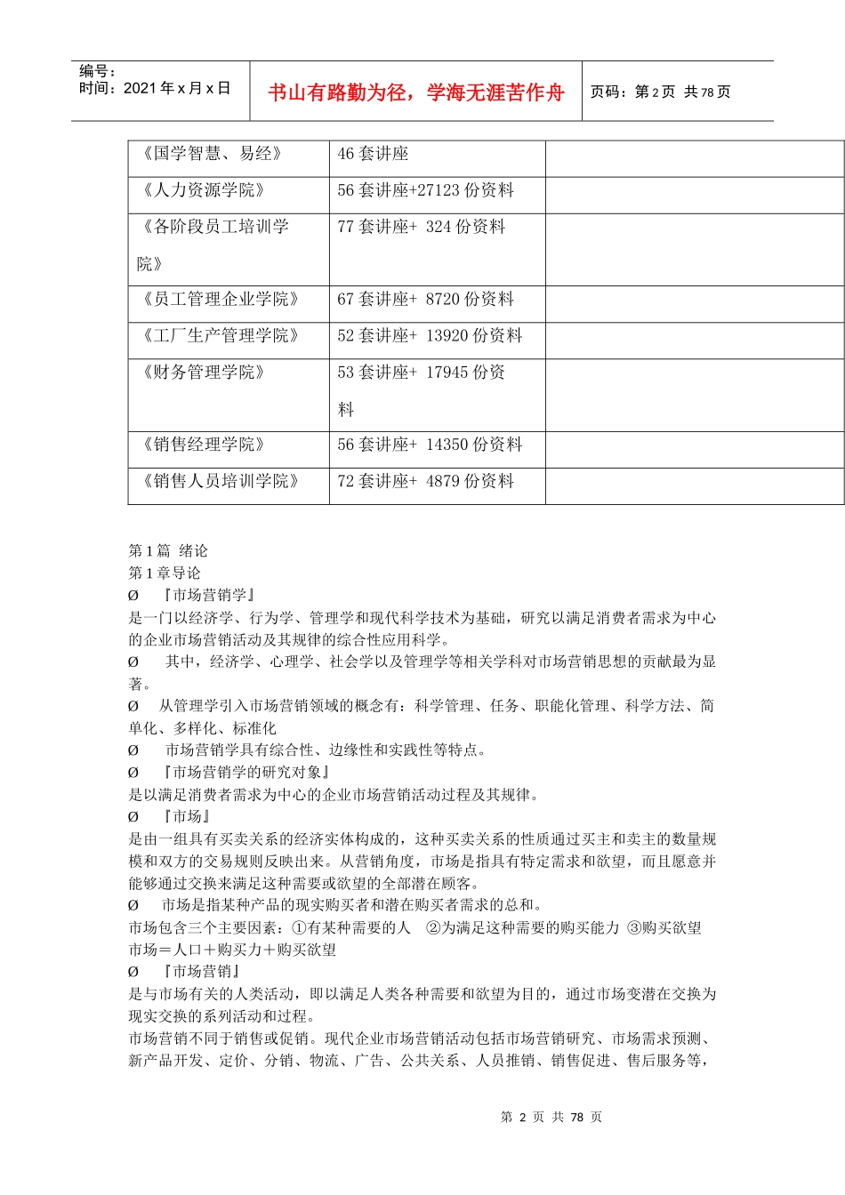 人大版的营销笔录_第2页