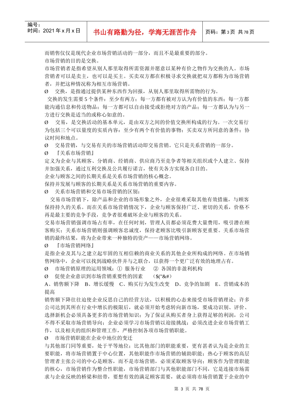 人大版的营销笔录_第3页