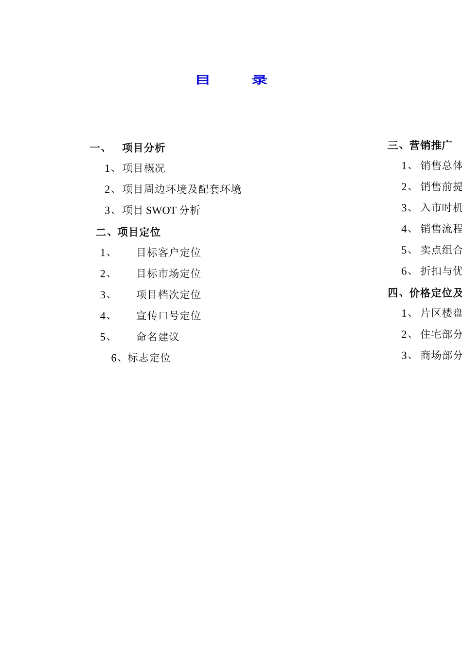 天富花园第二期整合营销策划报告（DOC 57页）_第2页