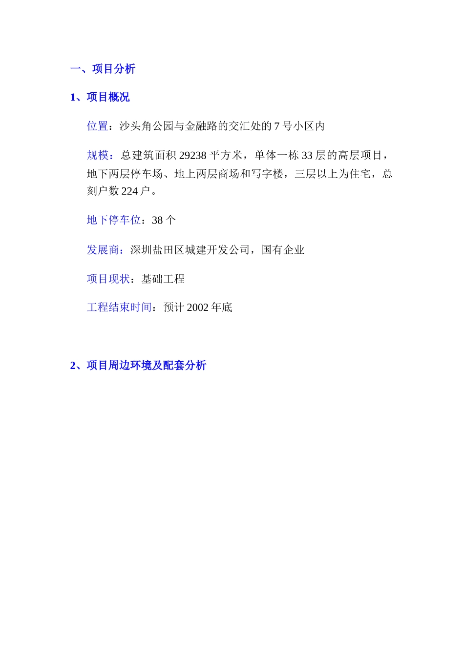 天富花园第二期整合营销策划报告（DOC 57页）_第3页