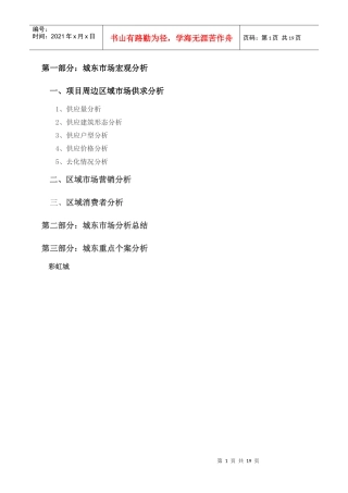常州城东房产市场分析