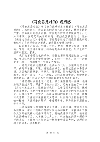 《马克思是对的》观后感
