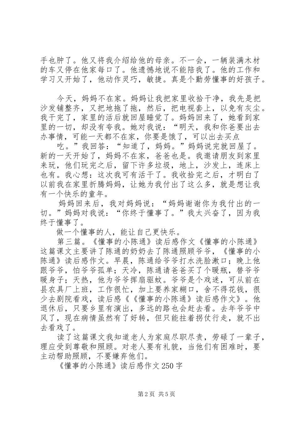 《勤劳懂事的柯莱蒂》读后感_第2页