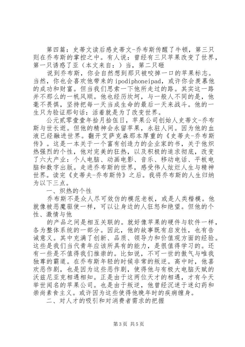 《勤劳懂事的柯莱蒂》读后感_第3页