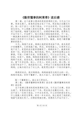 《勤劳懂事的柯莱蒂》读后感