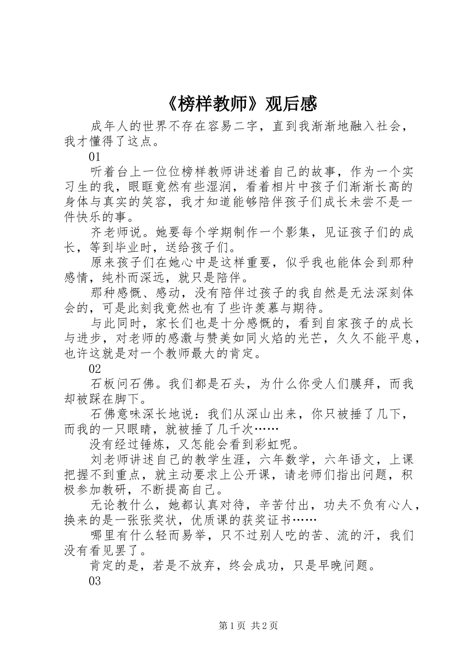 《榜样教师》观后感_第1页