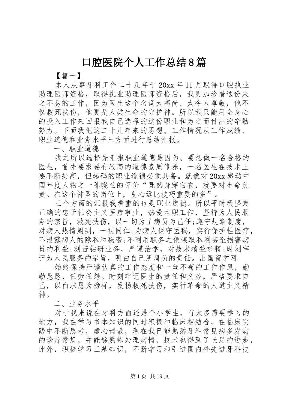口腔医院个人工作总结8篇_第1页