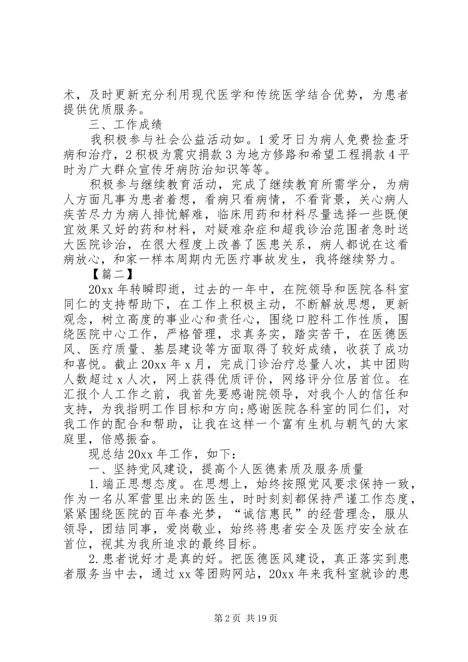 口腔医院个人工作总结8篇_第2页