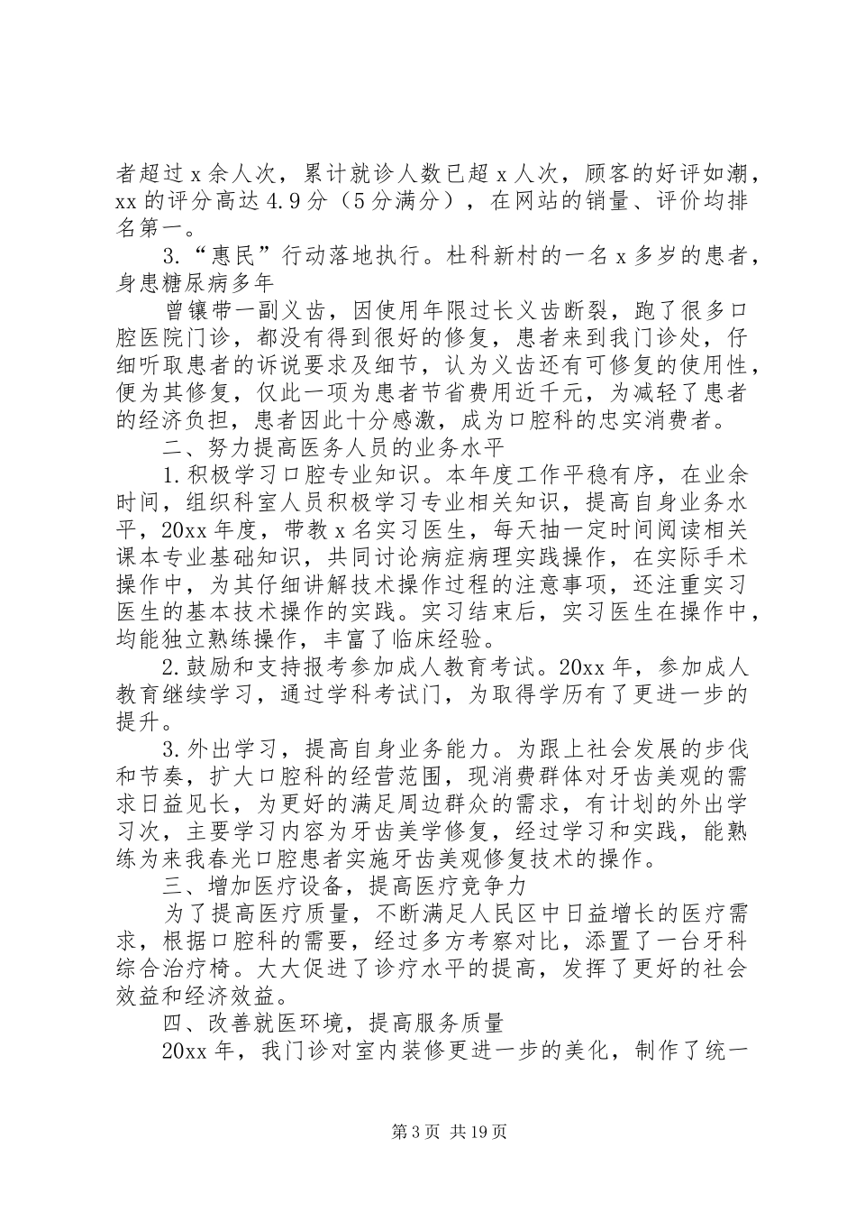 口腔医院个人工作总结8篇_第3页