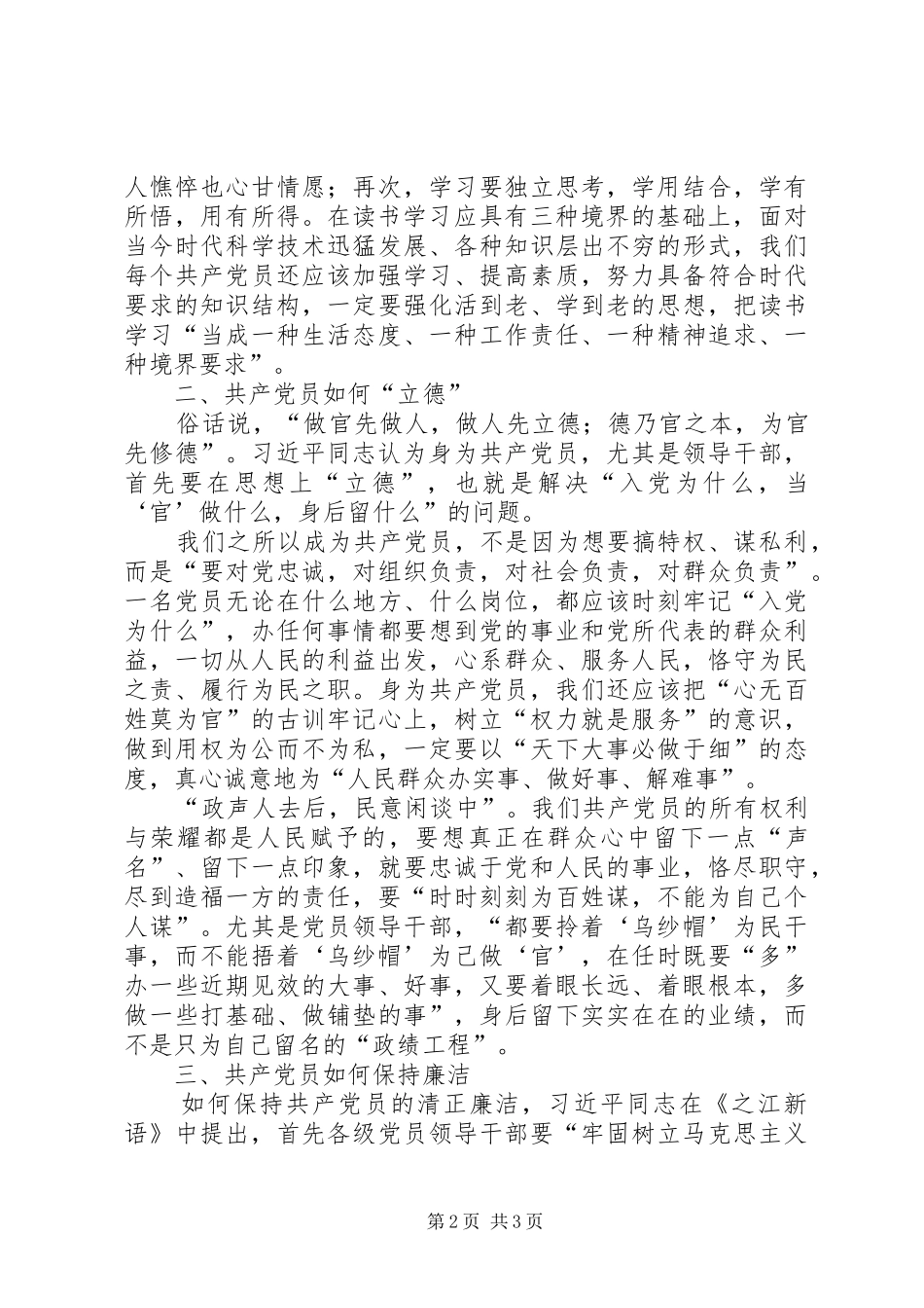 之江新语读后感_1_第2页