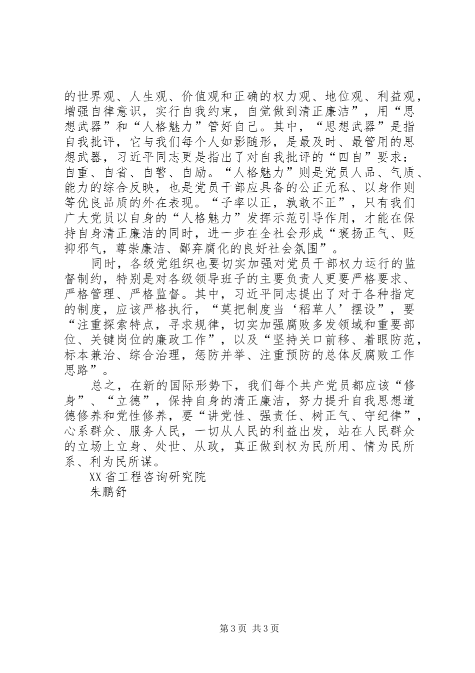 之江新语读后感_1_第3页