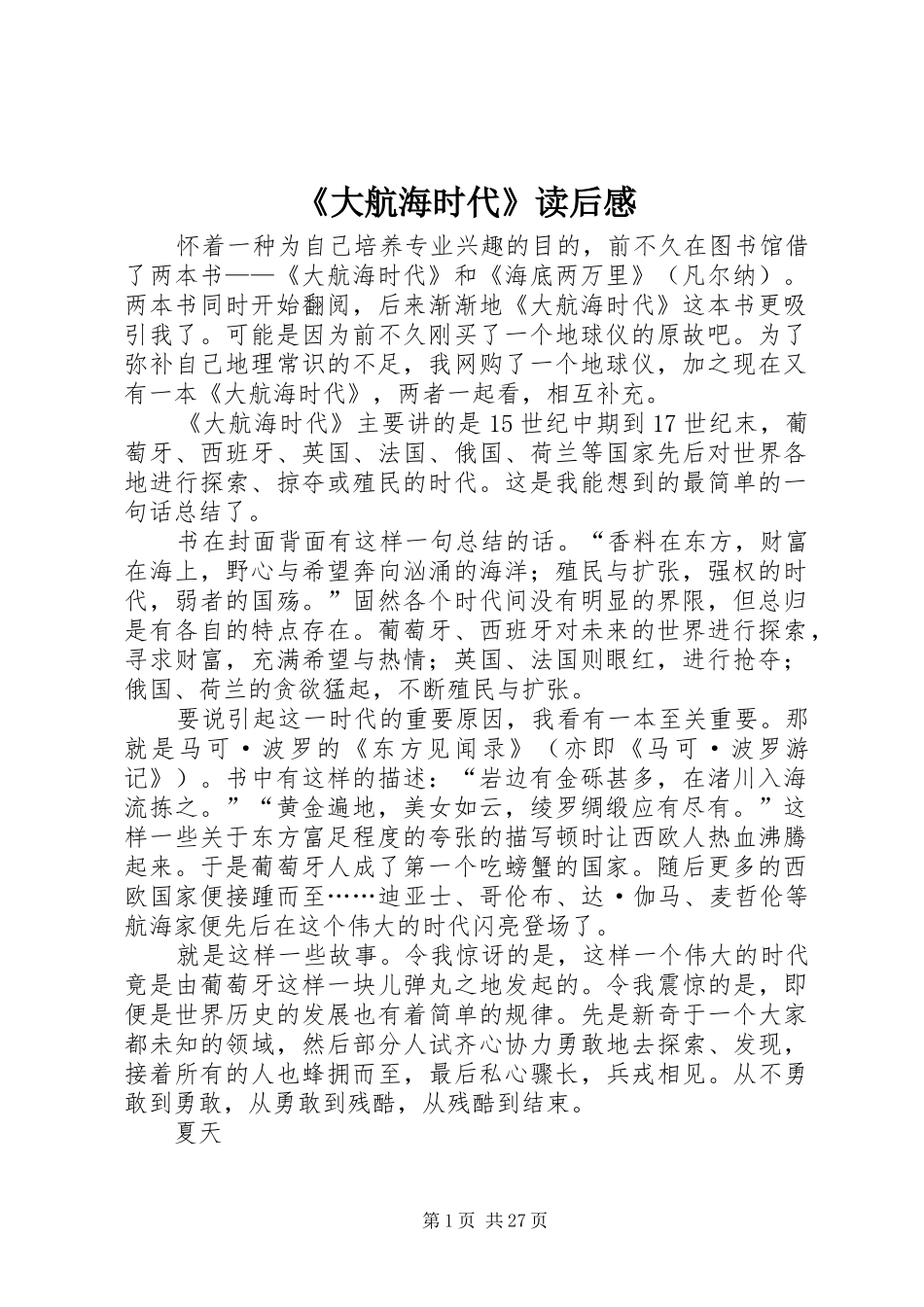 《大航海时代》读后感_第1页