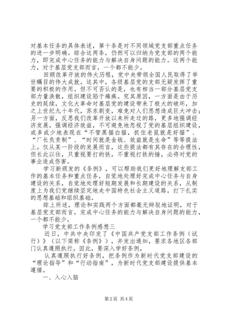 学习党支部工作条例感想10篇(一)_第2页